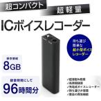 QZT ボイスレコーダー 高音質 ICレコーダー 超小型 録音機 8GB 大容量 96時間録音 充電可能 多機能 コンパクト 軽量 簡単操作 高性能 030312-2