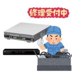 【修理受付】三菱 レコーダー DVR-BZ250 / DVR-BZ350 / DVR-BZ450用「 電源が入らない 」「 Wait 表示が点滅  」「ERR-D 表示で起動しない」 などの故障専用修理