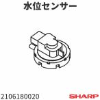 シャープ 洗濯機 ES-T706用 水位セン