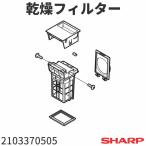 シャープ ドラム式洗濯機 ES-V530用 