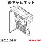 シャープ 空気清浄機 KC-A50(-W)用 背
