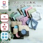 タオルハンカチ 今治タオル メンズ 5枚セット 25cm ギフト ブランド ハンドタオル 今治いろは 無地 敬老の日 プレゼント