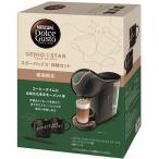 ネスカフェ　ドルチェグスト ジェニオエス スター ブラック STARHA01