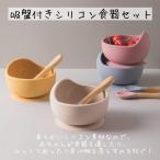 シリコンボウル 離乳食 赤ちゃん食器 吸盤付き ベビー食器 子供用 くすみカラー  木製スプーンセット 韓国雑貨