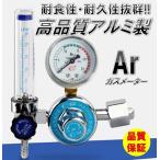 ☆限定特価！耐久素材使用!!☆ アルゴンガスレギュレーター 調整器 アルゴンガスメーター 圧力調整器 ＴＩＧ溶接 流量計 圧力計