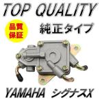 ☆大好評商品！純正タイプ!!☆ YAMAHA ヤマハ シグナスX 125 SE12J フューエル コック ポンプ 負圧コック 燃料ポンプ キャブ 5TY