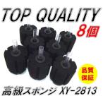 ☆限定特価!高級スポンジ!!☆ 水槽 アクアリウム 用 バイオ 高性能 高級 スポンジ フィルター XY-2813 8個セット 水質改善 ろ過 濾過 熱帯魚 金魚