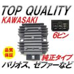 ☆限定特価！純正タイプ!!☆ カワサキ レギュレーター ZXR250 400 ZZR400 ZRX400 バリオス ゼファー エリミネーター kawasaki