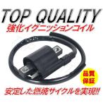 ★限定特価！大好評商品!!★ 強化イグニッションコイル TZR/50R/125R RZ/50 RD/50 YB1/YB-1 TW/200/E/225/EX セロー/225/250 DT200/R/WR シグナス/X/SR