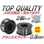 ☆限定特価☆ 半自動溶接 軟鉄 ノンガス フラックスワイヤー 0.8mm 1kg 2個 巻 スズキッド アーキュリー MIG100/130/160/200 2kg