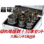 限定特価！☆硬鋼チップ付き!切れ味抜群!!☆ HSS ハイス鋼 鉄 ステンレス用 超硬 セミロングホールソー 電設 穴あけ 孔あけ ホールソー 10 本 pcs