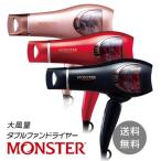 モンスター ダブルファンドライヤー KHD-W740 KOIZUMI コイズミ 小泉成器 Monster 大風量 海外対応 送料無料 リニューアル