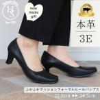 ふかふか クッション フォーマル パンプス 痛くない 黒 歩きやすい 本革 幅広 3E 外反母趾 ローヒール ヒール ブラック