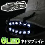 /規格内 LED クリップライト 電池式 両手を塞がない