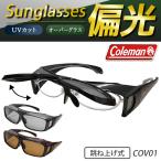  поляризованный свет солнцезащитные очки Coleman откидной тип Coleman стандартный товар COV01 очки. сверху ... поляризирующая линза UV cut рыбалка over стакан бесплатная доставка / нестандартный S* COV01