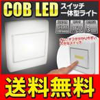 /規格内 LED スイッチライト 大光量 COB 壁掛け ボタン一体型