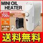 ◆送料無料◆ 空気を乾燥させない自然対流「オイルヒーター」7枚フィン 700W 省エネ 静音 軽量コンパクト 転倒時OFF機能付き 暖房器具 ◇ ミニオイルヒーター