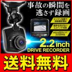 ◆送料無料◆ 視界を妨げない！2.2インチ液晶 ドライブレコーダー 車載カメラ 12V 24V車対応 SD32GB対応 エンジン連動 常時録画 バッテリー内蔵 ◇ コンパクトDR