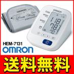 送料無料 血圧計 オムロン OMRON 上腕式血圧計 デジタル 2WAY電源 血圧値レベル表示/カフぴったり巻きチェック/測定データ60回分記録 ■■ ◇ HEM-7131