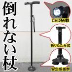 杖 折りたたみ 手を離しても倒れない 自立杖 4点接地タイプ LEDライト付き 高さ5段階 84cm〜96cm お散歩 ウォーキング 介護用品 歩行補助 //60N◇ 4脚ステッキED