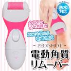 送料無料/定形外 電動角質リムーバー 2種ヘッド付 フットローラー 気になる箇所に当てるだけ 水洗い対応 かかとケア 角質除去 美容 S◇ 角質リムーバーAZ
