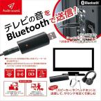 bluetooth 送信機 ケーブル不要 低遅延