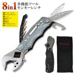 ◆メール便送料無料◆ 8機能マルチツール モンキーレンチ ドライバー 2種ナイフ 栓抜き ヤスリ ステンレス製 アウトドア サバイバル 工具 ◇ 多機能モンキー