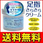 ◆送料無料(定形外)◆ 足用デオドラント 110g クリーム処方 気になる足の臭いを予防 天然アルム石成分配合 日本製 フットケア 足裏 ◇ 足指さらさらクリーム