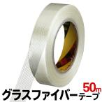 送料無料/メール便 グラスファイバーテープ 50m ガラス繊維入り 補修 補強 梱包 固定 結束 高硬度 高い耐久性 耐熱性 DIY 工具 材料 S◇ グラスファイバーテープ