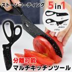 送料無料/メール便 料理ばさみ 1本5役 キッチンツール 包丁/皮むき器/ウロコ取り/栓抜き 錆びない ストーンコーティング刃 分解可能 ◇ キッチンハサミM