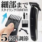 送料無料/定形外 電動バリカン 充電式 スタイリング ヘアカッター 散髪用 長さ調整5段階 セルフカット 細部まで簡単 コードレス 理容 美容 ◇ バリカンfeely