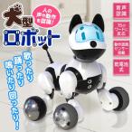 送料無料 犬型ロボット ペット おしゃべり ドッグ 音声 動作 認識 センサー搭載 動きやキーワードに反応 家庭用 おもちゃ 玩具 プレゼント ■■ ◇ 犬ロボット