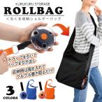 ショッピングバッグ 大容量 クルクルッと丸めて簡単収納 軽量 ショルダーバッグ 肩掛け カバン 買い物袋 エコバッグ メンズ レディース ◇ くるくるバッグ