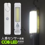 センサーライト 屋内用 LED 高輝度COBチップ 人感センサー 自動点灯 3WAY設置 フック/マグネット/両面テープ付き 玄関 廊下 照明 ■■ ◇ フック付ライトHRN