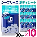 送料無料 ボディシート 30枚入×10袋セット SEA BREEZE シーブリーズ 大判 全身用 汗 ニオイ ベタつき 拭き取り 大量 まとめ買い ■■ ◇ フローズンミント10袋