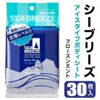 資生堂 シーブリーズ アイスタイプ ボディシート 30枚入 大判サイズ 全身用 瞬間COOL メントール エタノール さらさら成分配合 ■■ ◇ SBフローズンミント
