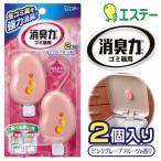 消臭力 エステー ゴミ箱用 消臭剤 芳香剤 3.2mL×2個入 日本製 約1ヵ月用 生ゴミ臭を強力消臭 ピンクグレープフルーツの香り キッチン ■■ ◇ ゴミ箱の消臭力PK