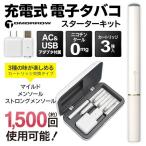 送料無料/定形外 充電式 電子タバコ セット 3種カートリッジ付属 約1500回吸引可能 ニコチン タール 0mg AC/USBアダプタ付き 禁煙グッズ ◇ トゥモロー