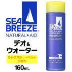 資生堂 シーブリーズ デオ ウォーター アイスタイプ シトラスシャーベットの香り 160ml デオドラント 制汗剤 価格比較 価格 Com