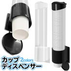紙コップ ホルダー ディスペンサー 蓋付き 最大約70個入る 大容量 直径7.5cmまで対応 壁面取付 ネジ&両面テープ付き オフィス N◇ ロングカップホルダー