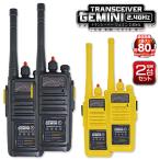 送料無料/定形外 トランシーバー 2台セット おもちゃ 小型 ハンディ 無線機 通信距離80m 2.4Ghz 技適マーク取得 アウトドア 子供用 ◇ ジェミニ2.4G