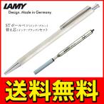 送料無料/規格内 ボールペン LAMY ラミー STシリーズ L245 青インク リフィル(黒)1本付属 油性 ノック式 ドイツ製 高級 ステンレス 筆記用具 文具 ◇ LAMY