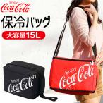 クーラーバッグ コカコーラ 保冷 ショルダーバッグ 15L 大容量 Coca-Cola ロゴ入り おしゃれ スポーツ キャンプ 釣り アウトドア 買い物 ■■ ◇ Cola保冷バッグ