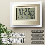 目覚まし時計 電波 自動で時刻合わせ 電波時計 アラーム 温度計 カレンダー 掛け時計 置き時計 デジタル表示 ギフト 送込/日本郵便 S◇ 正しい時を刻む電波時計