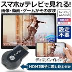 HDMI Wi-Fi ワイヤレスレシーバー hdmi ミラーリング 接続 無線 スマホ テレビ アダプター ミラーキャスト 大画面 送料無料 50K◇ ワイヤレスHDMI