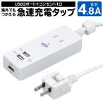 / USB 急速充電器 3ポート 電源タップ ACコンセント