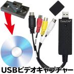 送料無料/メール便 VHSビデオ変換キャプチャー ビデオテープの映像を高速ダビング USB接続 ケーブル PC/DVD等にデジタル保存 ◇ USBビデオキャプチャー