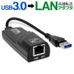 送料無料/規格内 USB3.0 有線LANアダプター 高速ネットワーク通信 ギガビット Auto MDIX対応 パソコン 周辺機器 インターネット ゲーム機 ◇ LANアダプタHOU