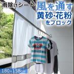 雨よけシート 目隠し ベランダカーテン 風を通す 物干し 日除け 花粉 黄砂 洗濯物 カバー 防犯 ベランダ用 スクリーン 送込/日本郵便 S◇ NEWベランダエコガード