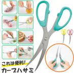 キッチンバサミ キッチンばさみ 分解 ステンレス刃 多機能 ナイフ ウロコ取り 調理ばさみ 衛生的 取り外し可能 送料無料/メール便 S◇ キッチンカーブはさみ